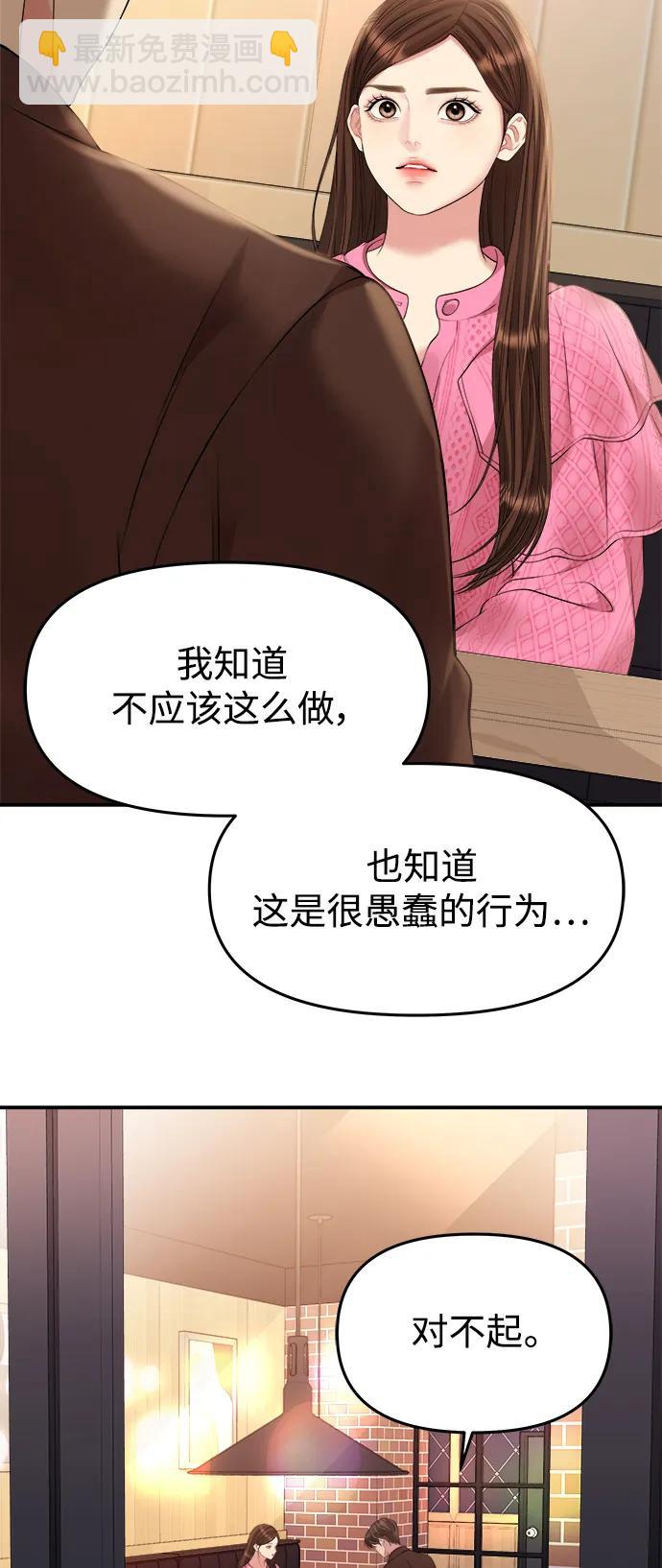 擁抱星星的你 - 第137話(1/2) - 4