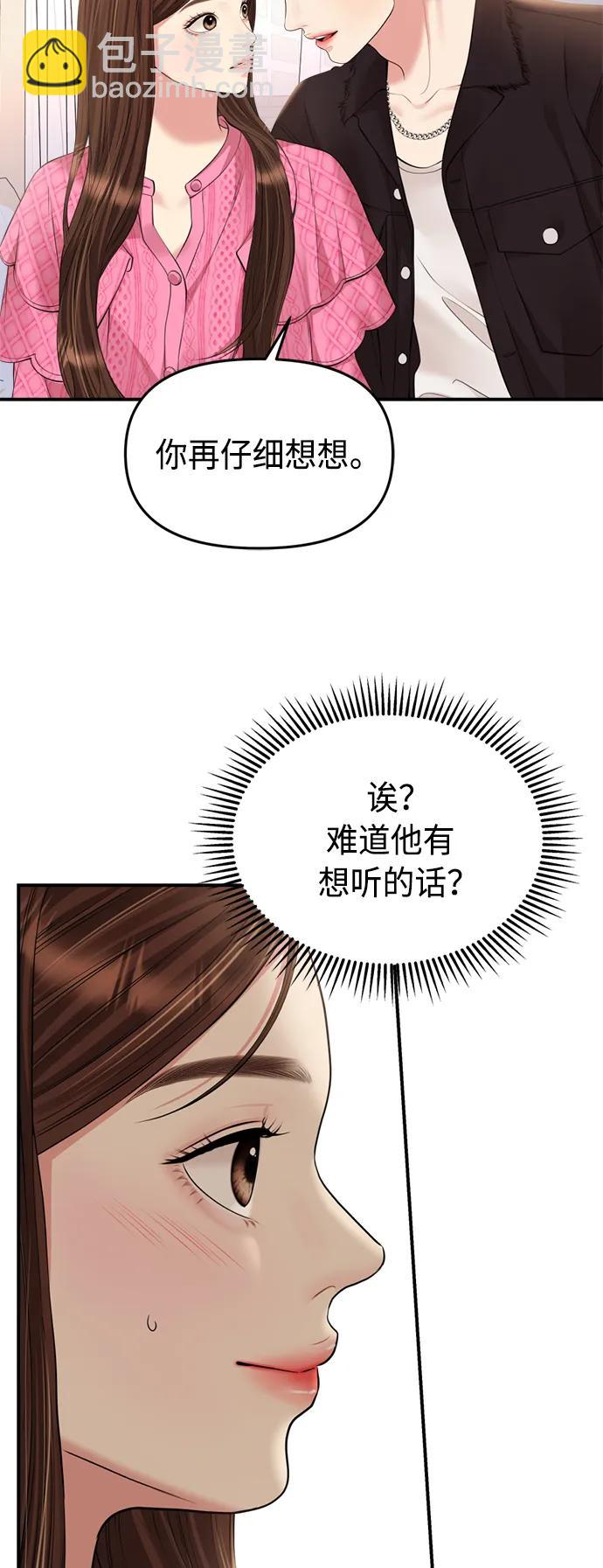 擁抱星星的你 - 第139話(1/2) - 4