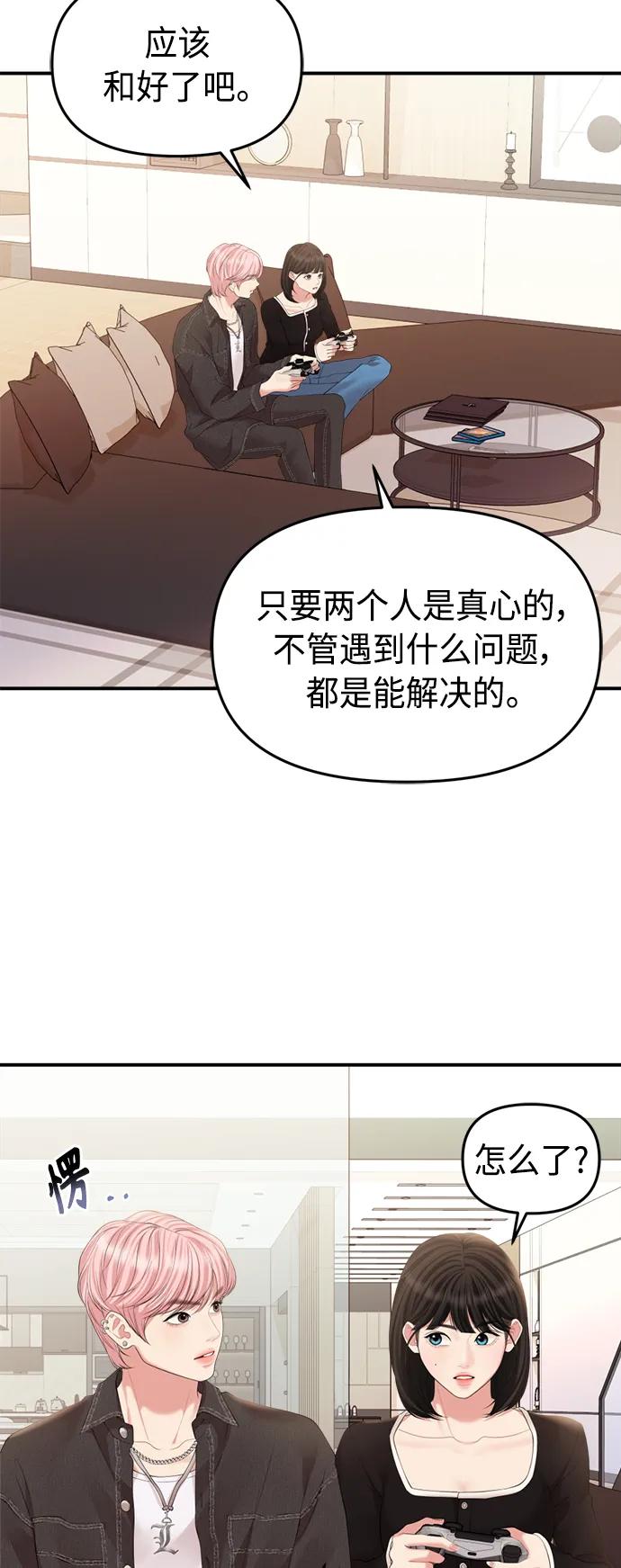 擁抱星星的你 - 第139話(1/2) - 4