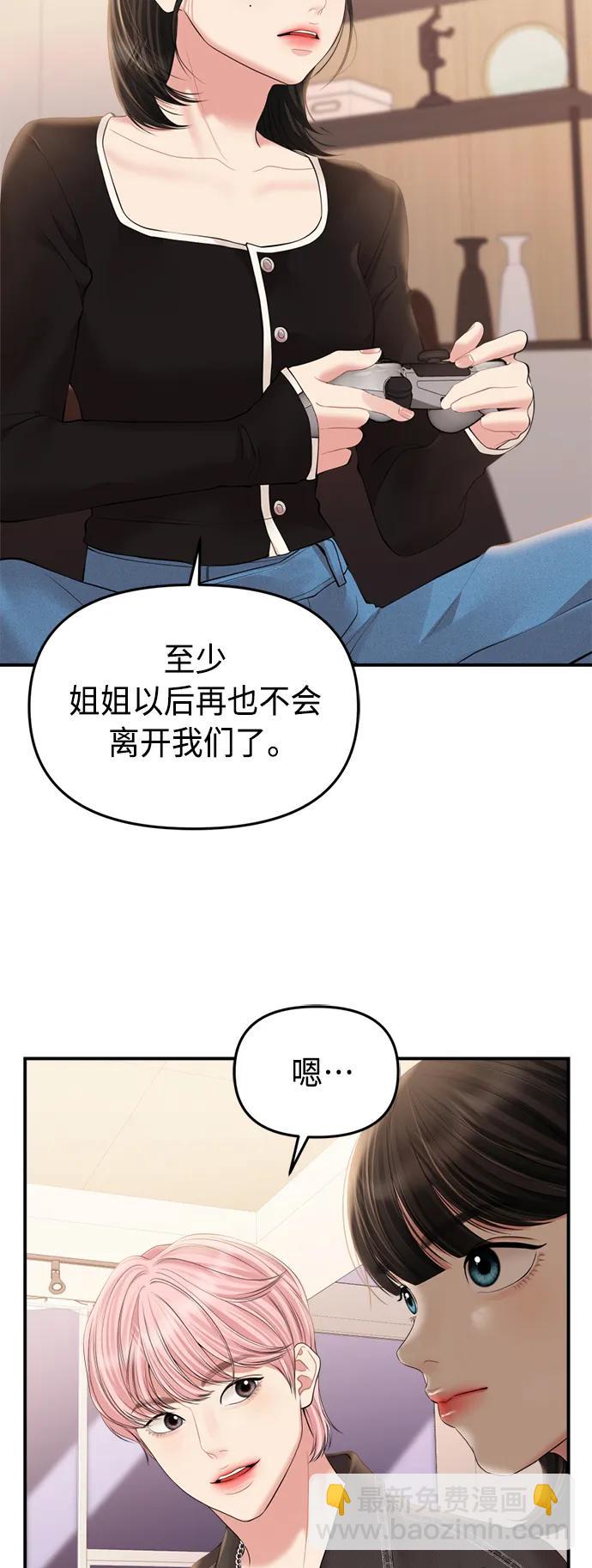 擁抱星星的你 - 第139話(2/2) - 2