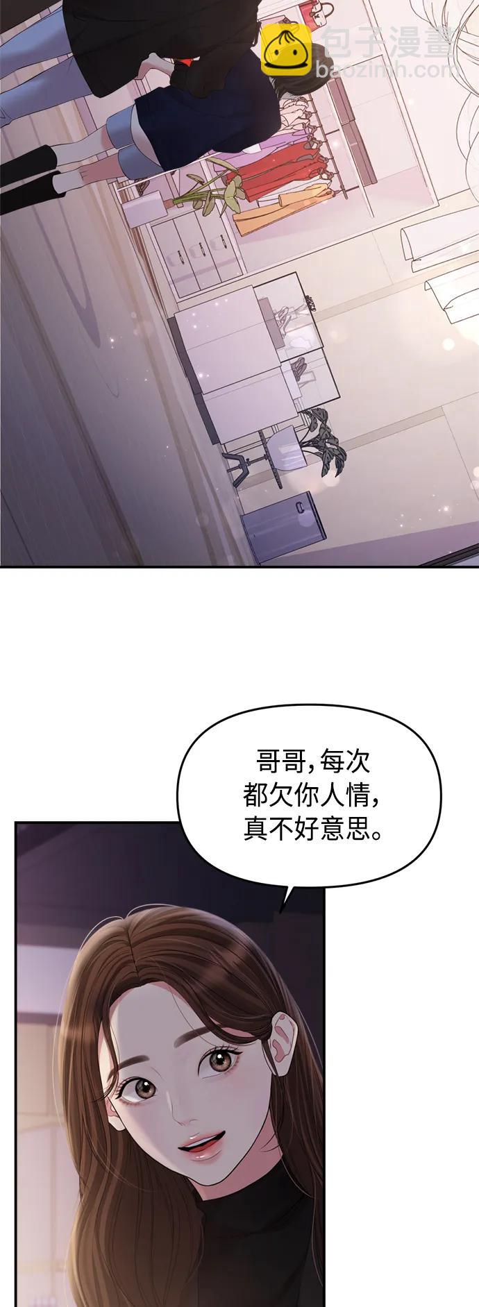 擁抱星星的你 - 第139話(2/2) - 1