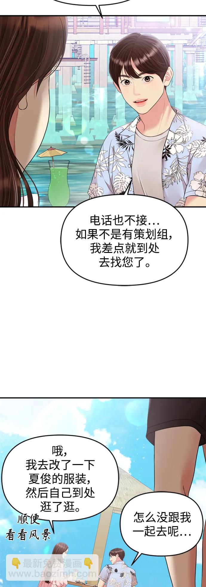 擁抱星星的你 - 第141話(1/2) - 2