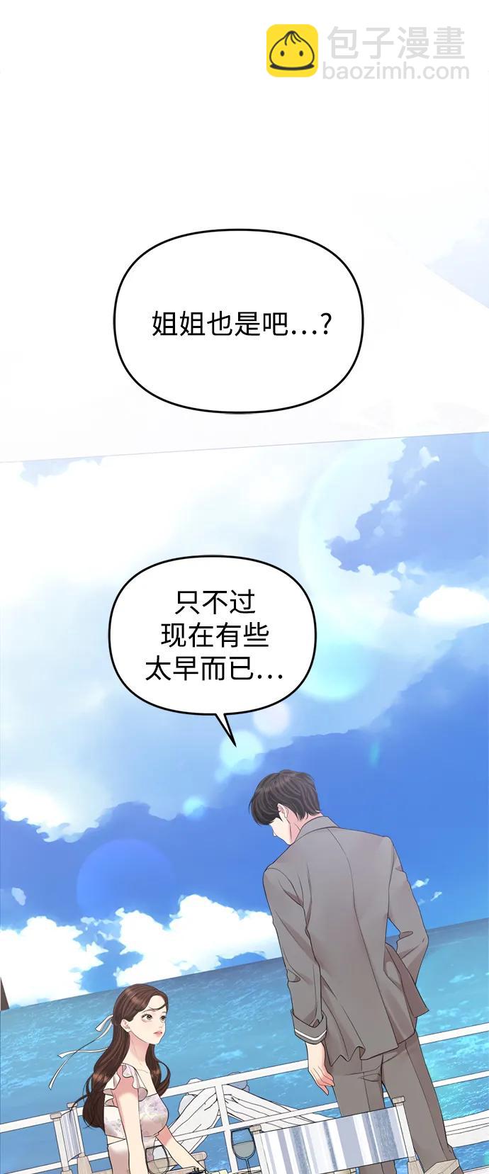 擁抱星星的你 - 第143話(1/2) - 3