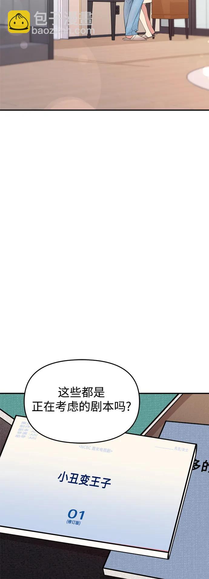 擁抱星星的你 - 第145話(1/2) - 1