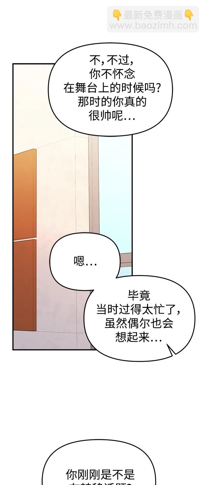 擁抱星星的你 - 第145話(1/2) - 3