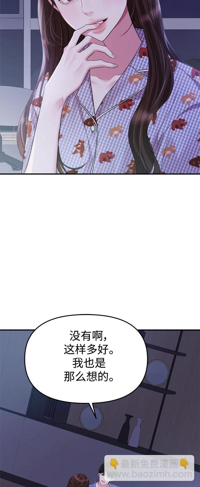 擁抱星星的你 - 第147話(1/2) - 1