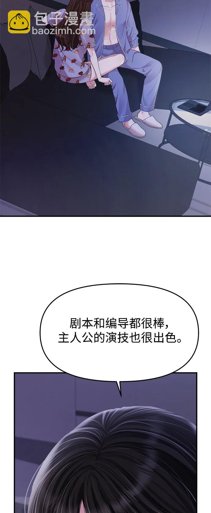 擁抱星星的你 - 第147話(1/2) - 2