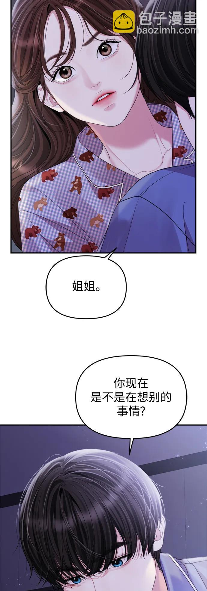 擁抱星星的你 - 第147話(1/2) - 2