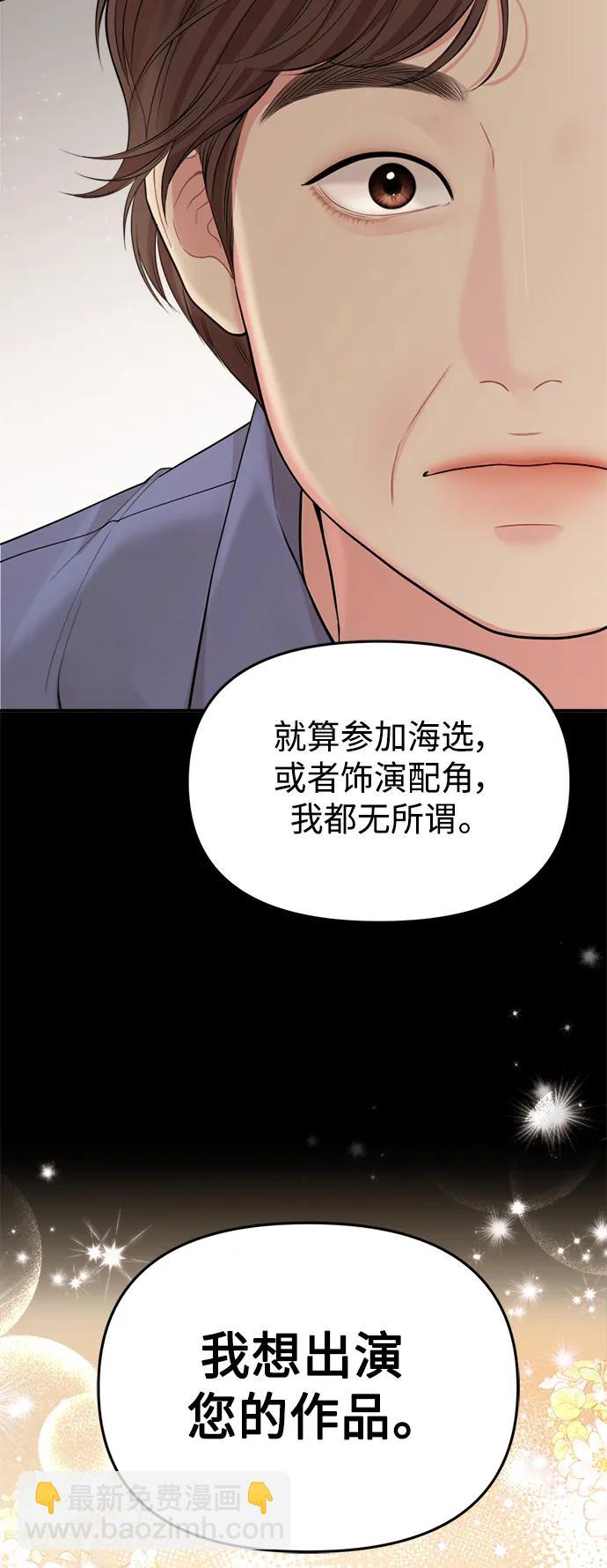 擁抱星星的你 - 第149話(1/2) - 1