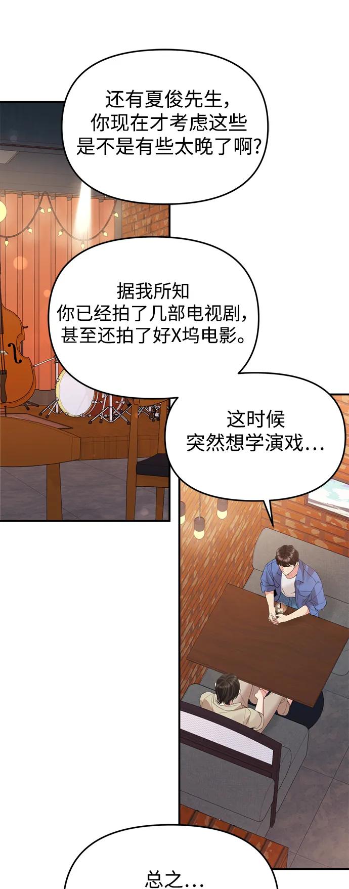 擁抱星星的你 - 第151話(1/2) - 5