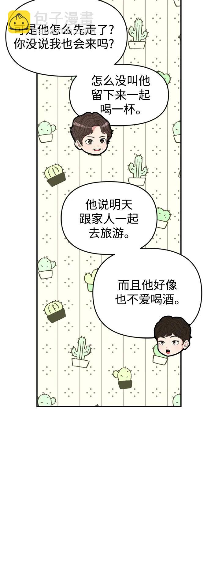 擁抱星星的你 - 第153話(1/2) - 4