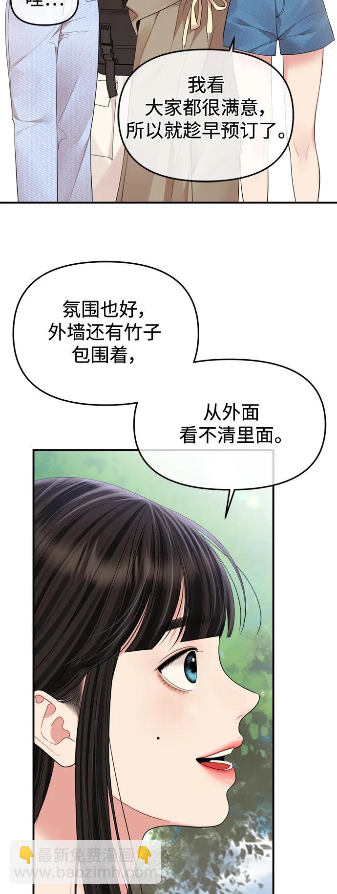 擁抱星星的你 - 第153話(1/2) - 1