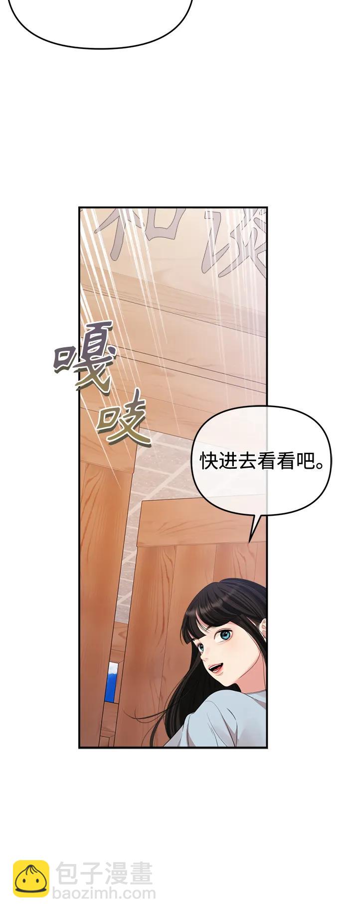 擁抱星星的你 - 第153話(1/2) - 3