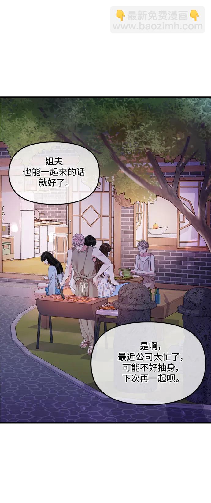 擁抱星星的你 - 第153話(2/2) - 3