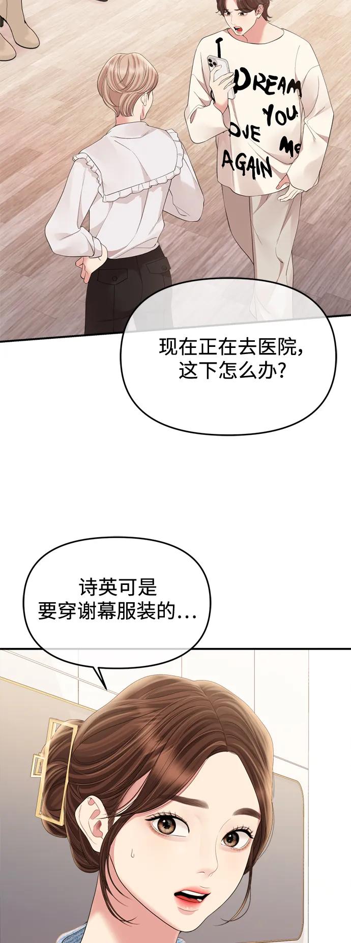 擁抱星星的你 - 第155話(1/2) - 6