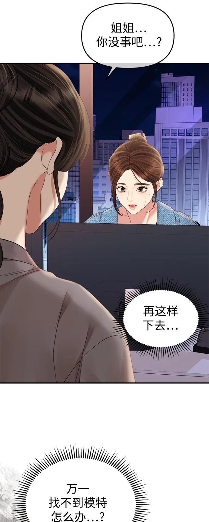 擁抱星星的你 - 第155話(1/2) - 6