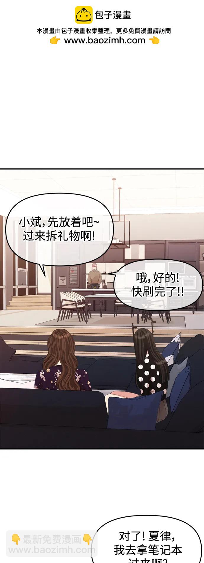 擁抱星星的你 - 第157話(1/2) - 1