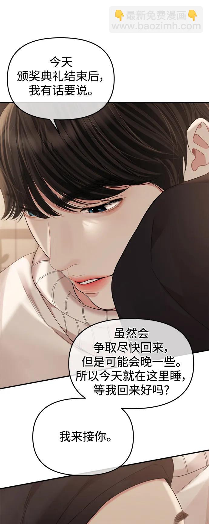 擁抱星星的你 - 第157話(1/2) - 1