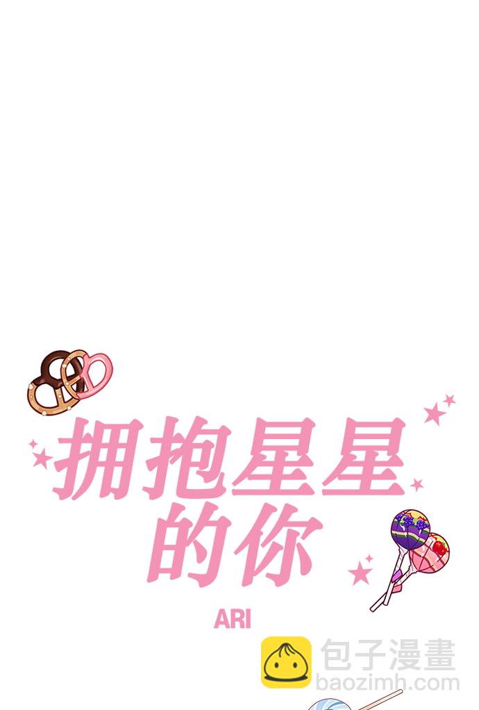 拥抱星星的你 - 第61话(1/2) - 6