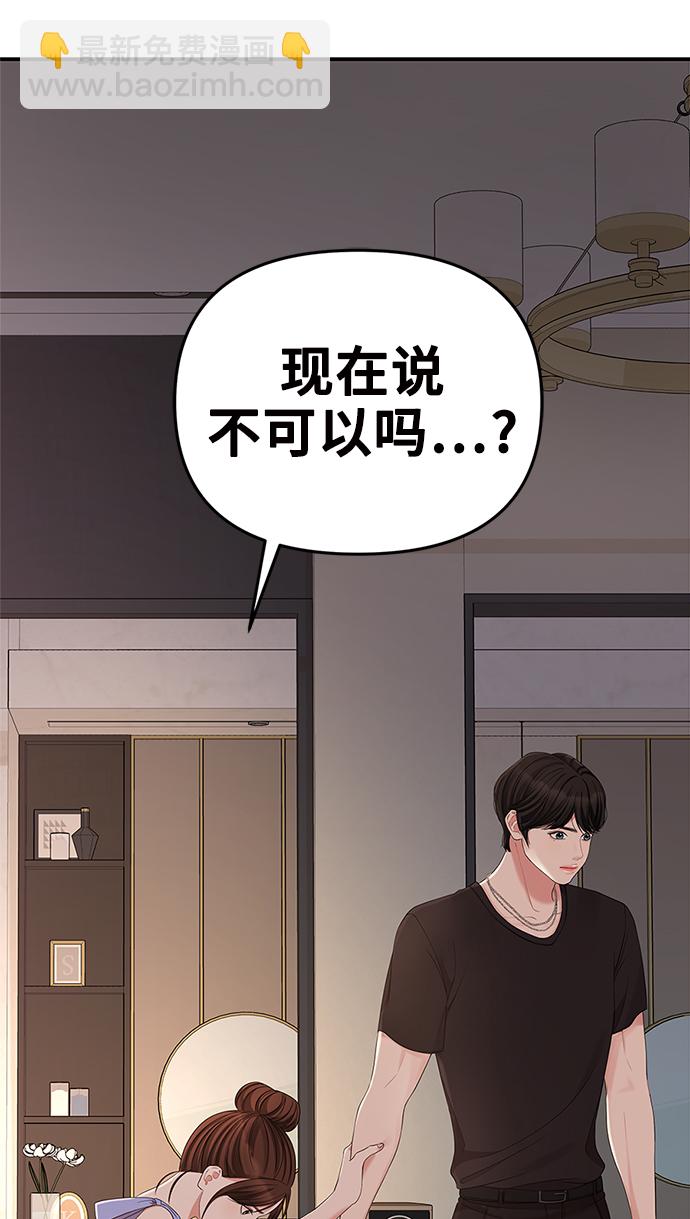 擁抱星星的你 - 第63話(1/2) - 7