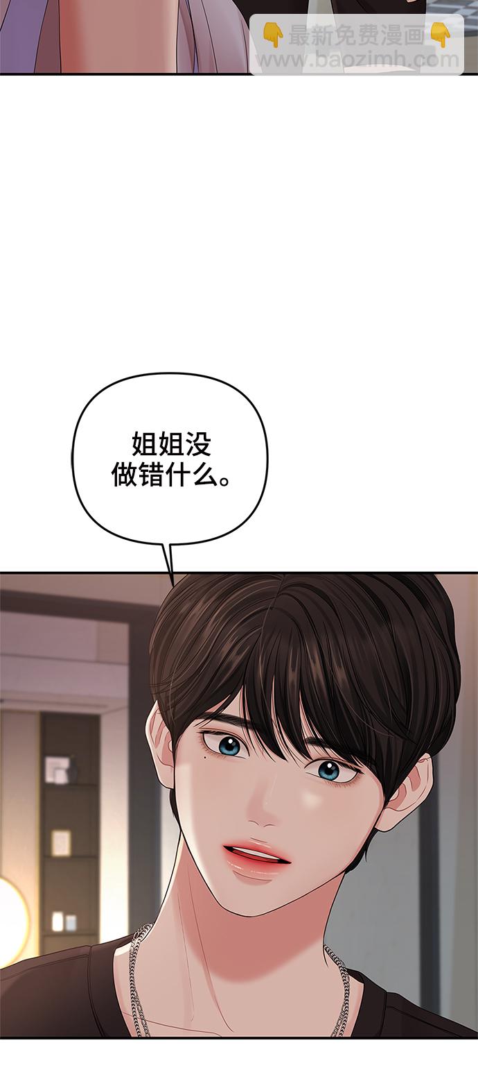 擁抱星星的你 - 第63話(1/2) - 5