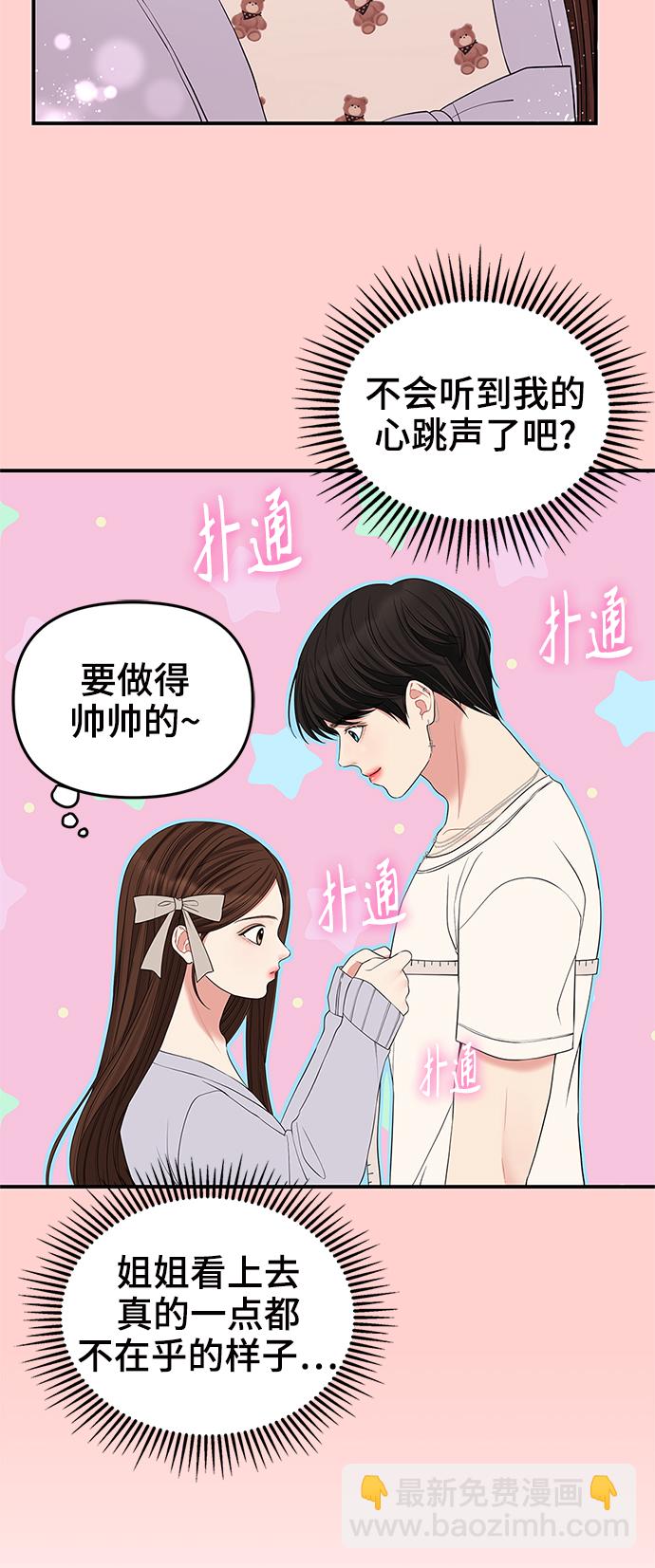 擁抱星星的你 - 第71話(1/2) - 1