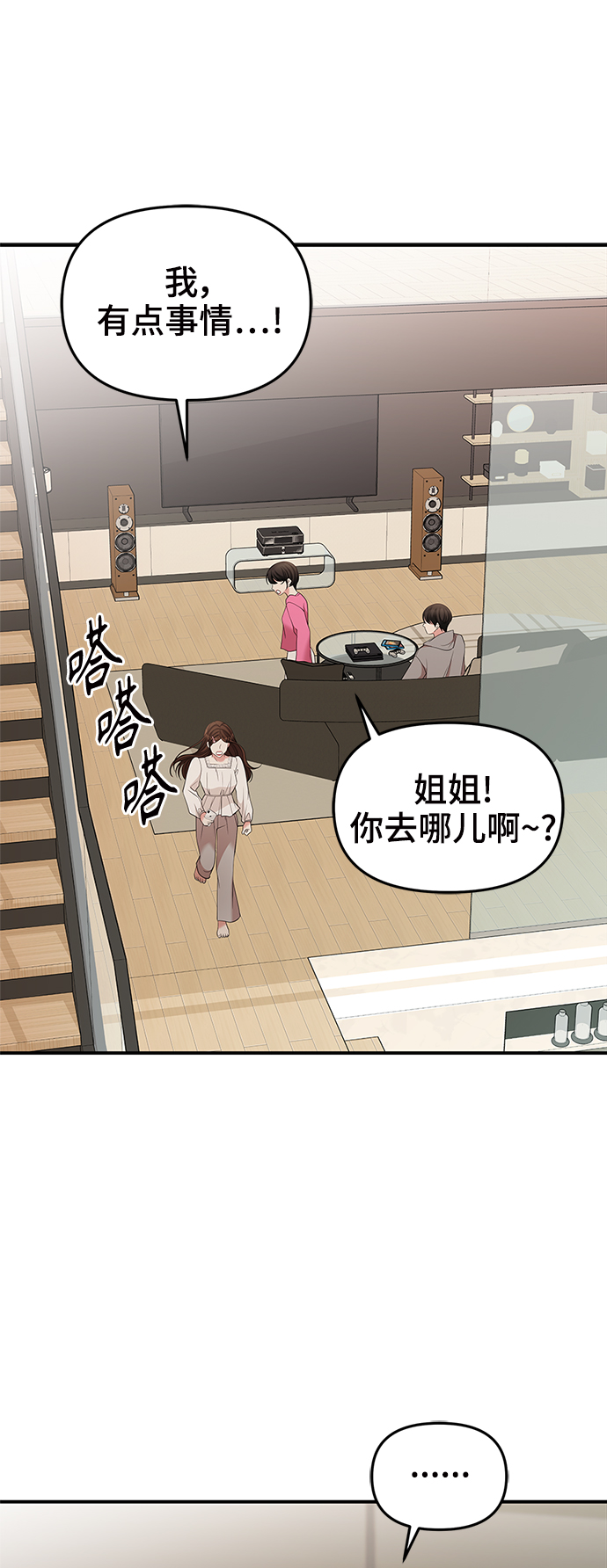 擁抱星星的你 - 第71話(2/2) - 3