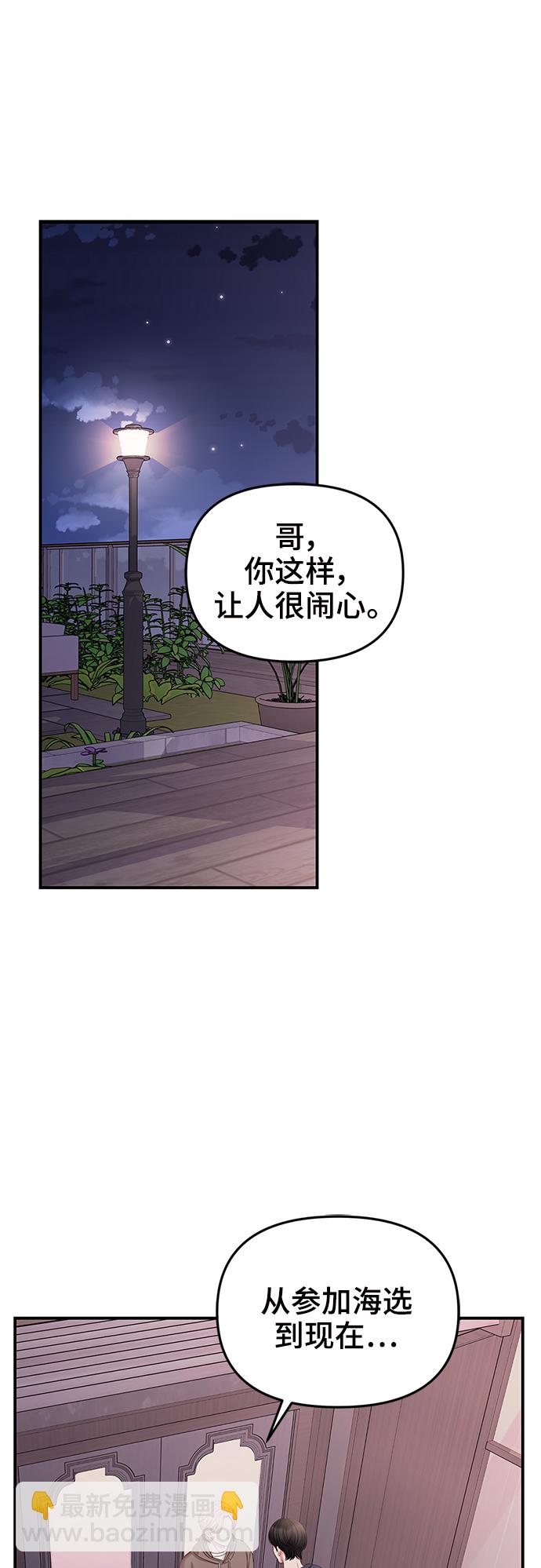 擁抱星星的你 - 第73話(1/2) - 5