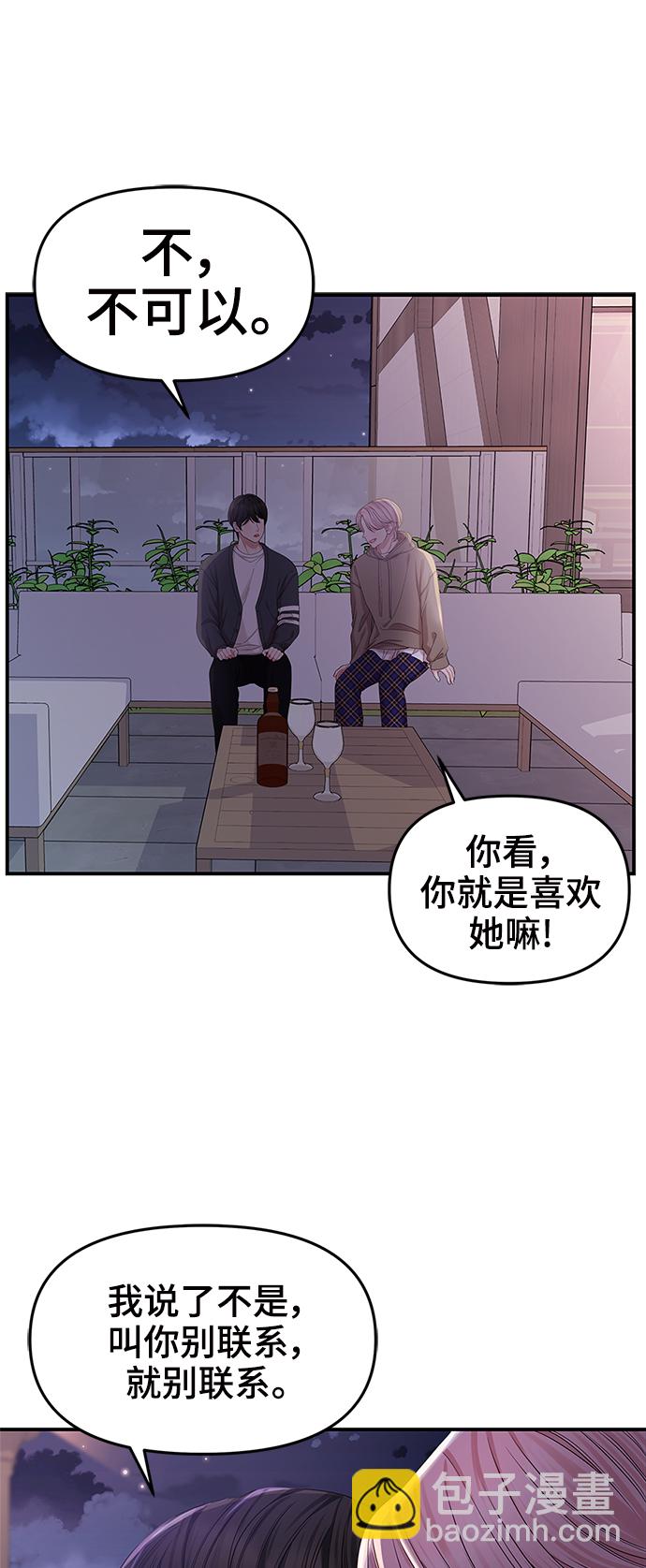 擁抱星星的你 - 第73話(1/2) - 5