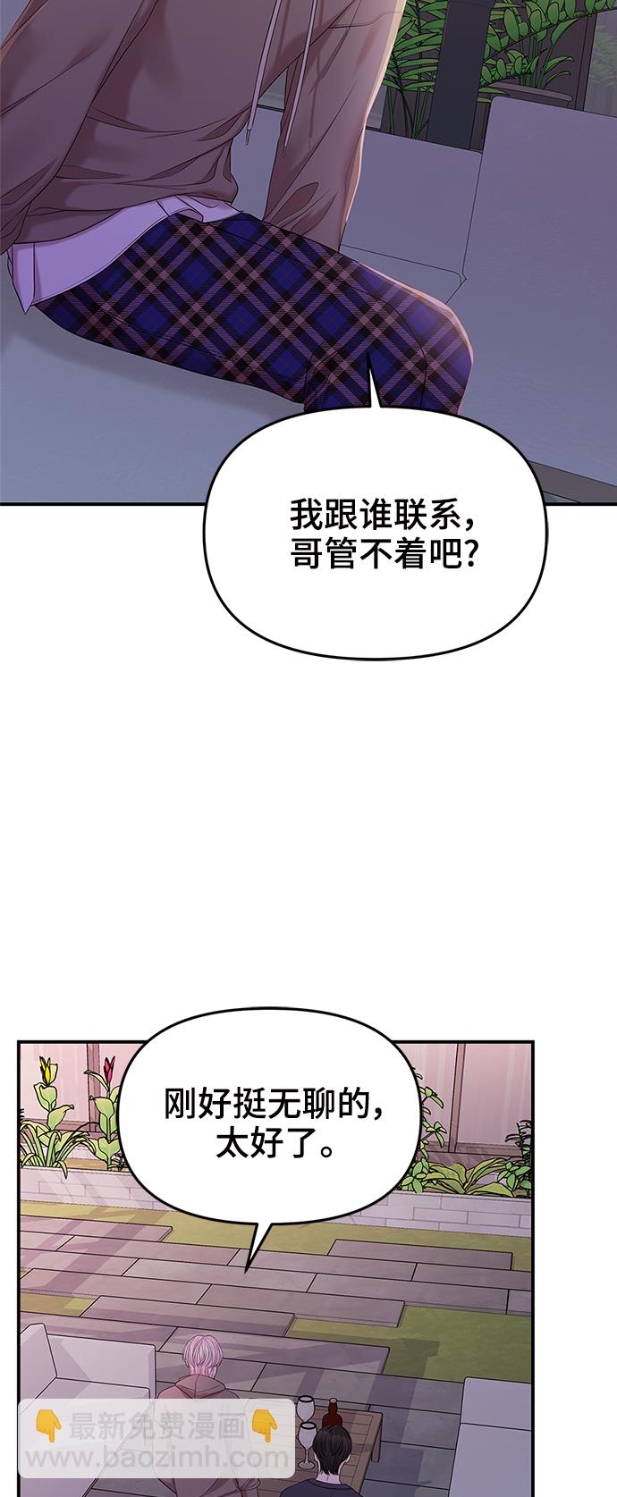 擁抱星星的你 - 第73話(1/2) - 7