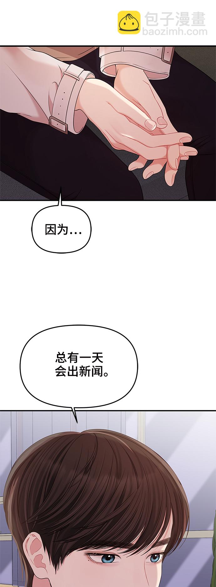 擁抱星星的你 - 第77話(1/2) - 5