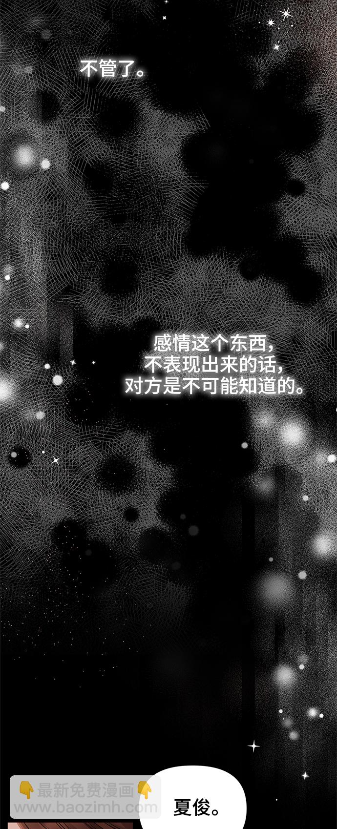 擁抱星星的你 - 第81話(1/3) - 3