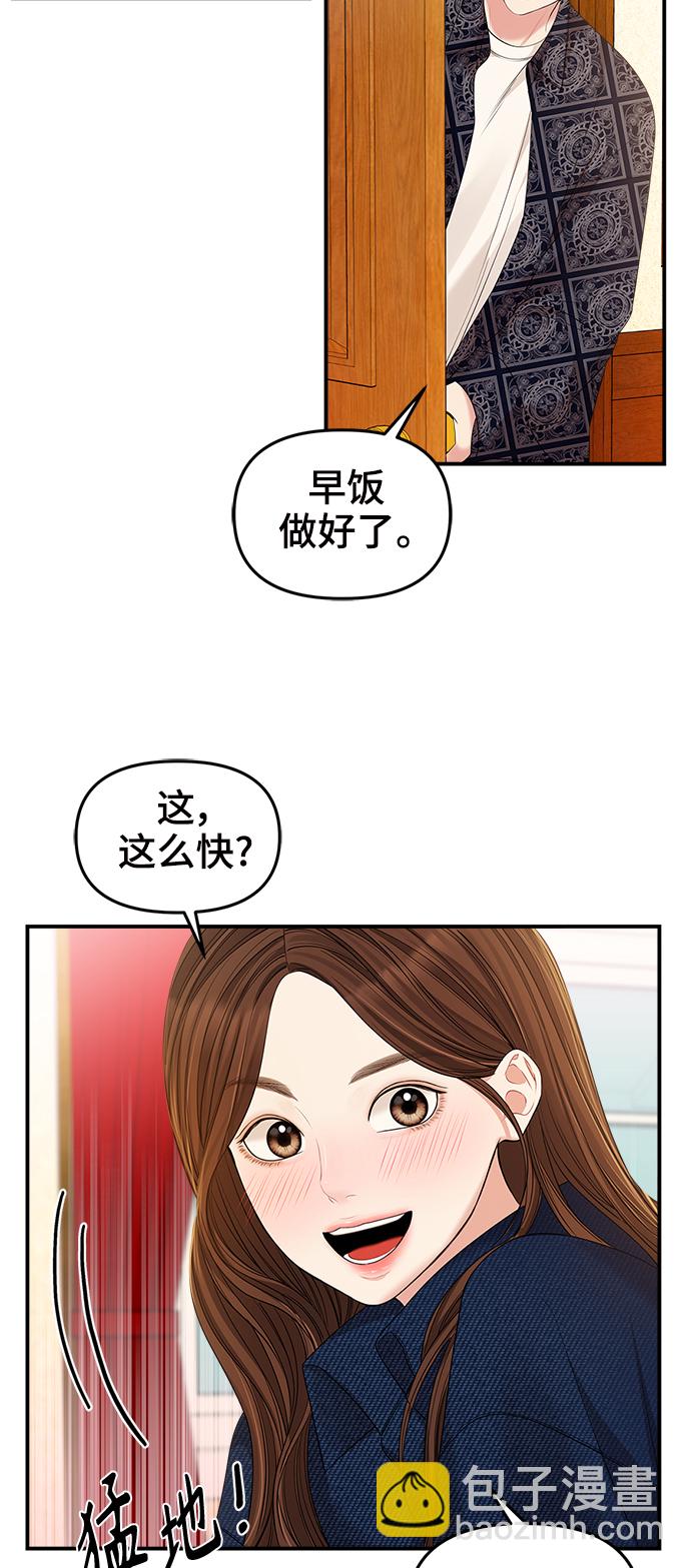 擁抱星星的你 - 第85話(1/2) - 3