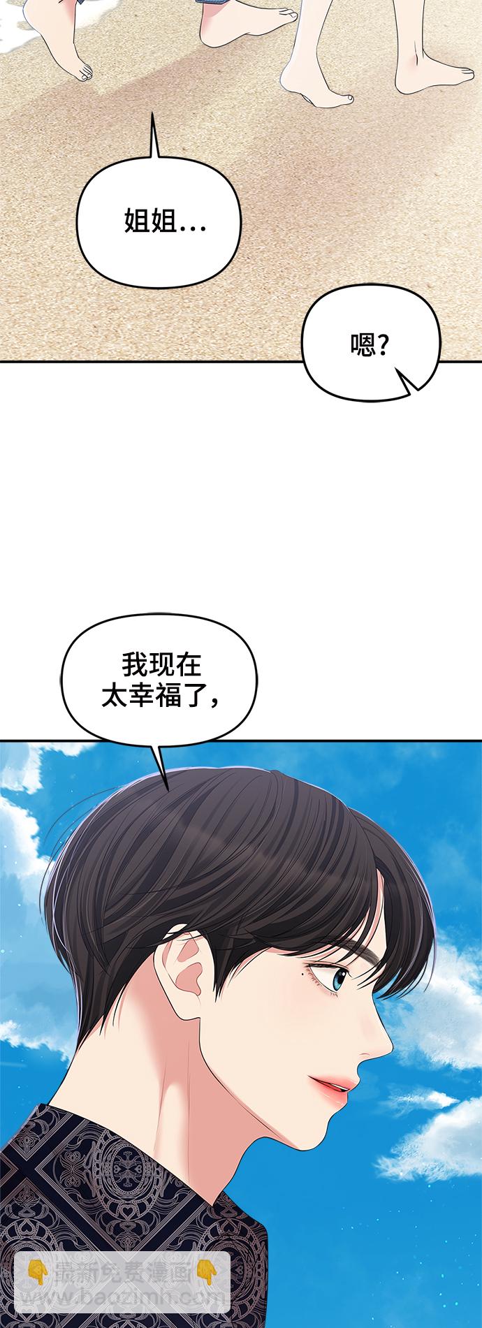 擁抱星星的你 - 第85話(2/2) - 6