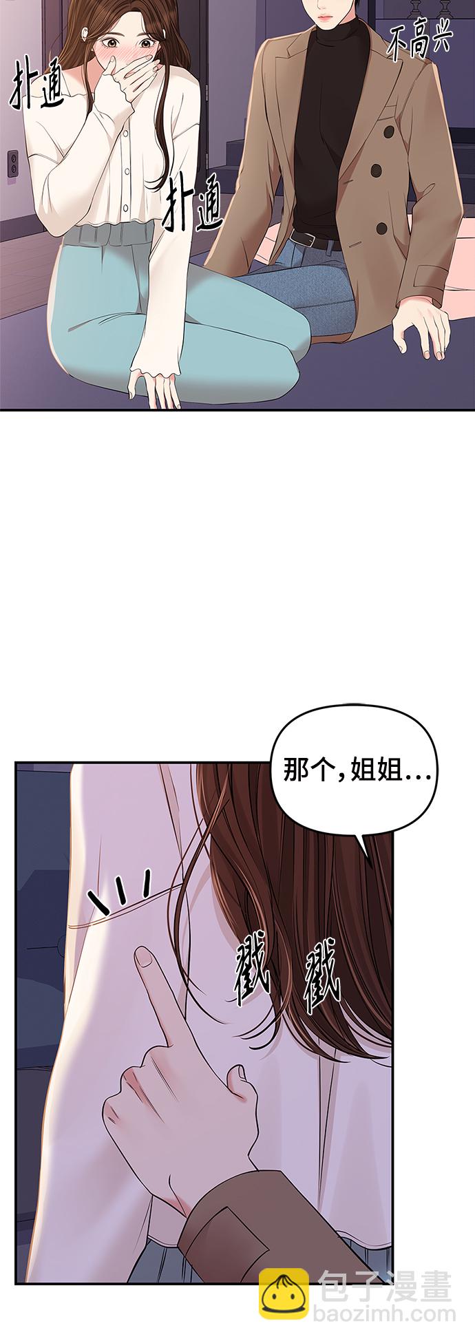 擁抱星星的你 - 第87話(1/2) - 4