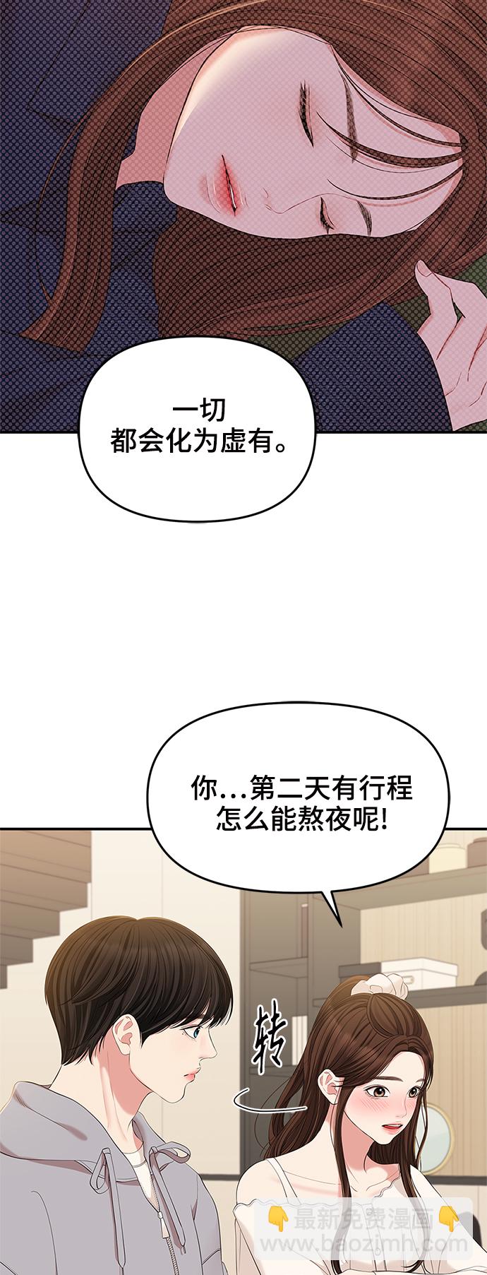 擁抱星星的你 - 第87話(1/2) - 8