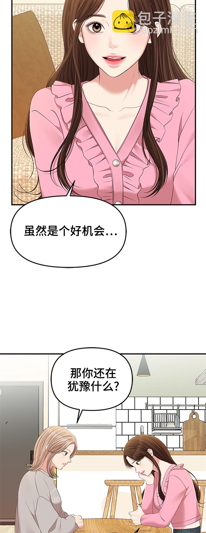 擁抱星星的你 - 第87話(2/2) - 3