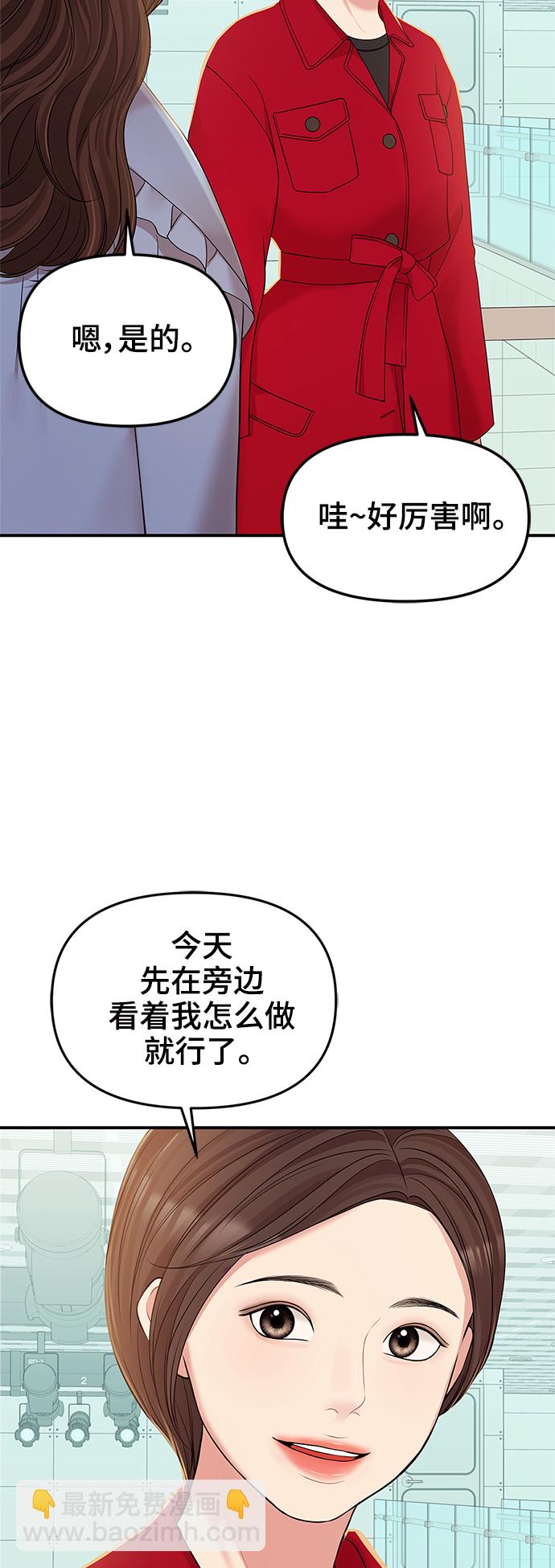 擁抱星星的你 - 第87話(2/2) - 4