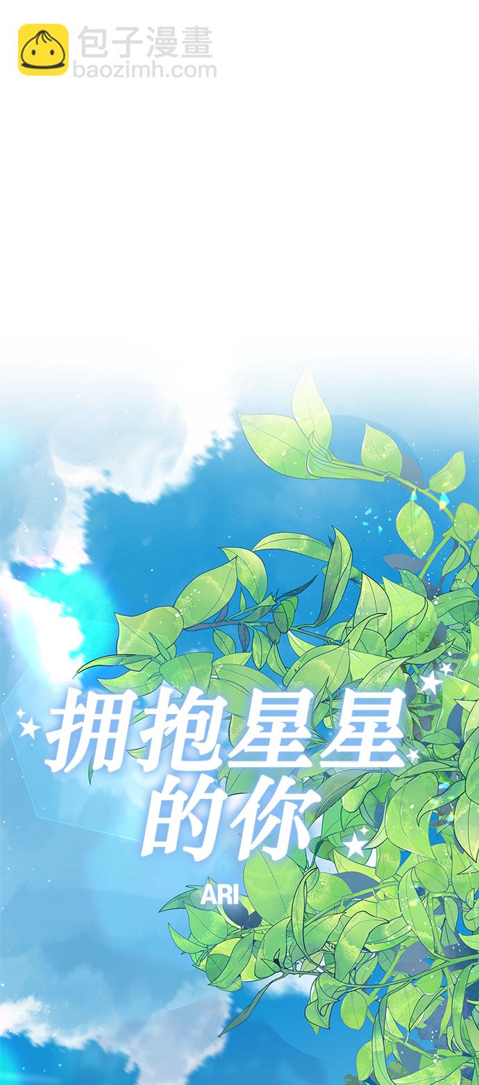 擁抱星星的你 - 第89話(1/2) - 7