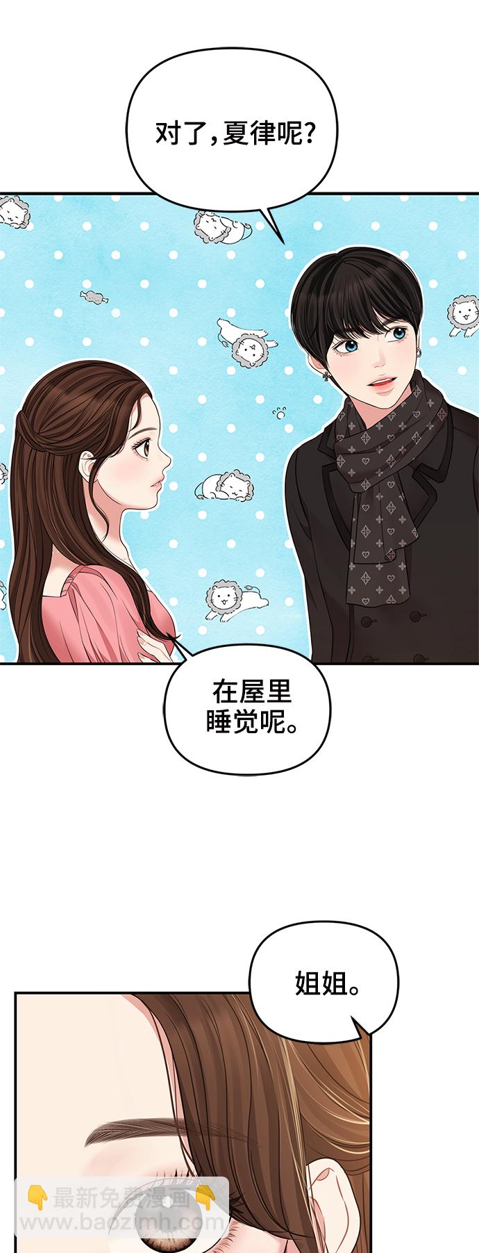 擁抱星星的你 - 第91話(1/2) - 5