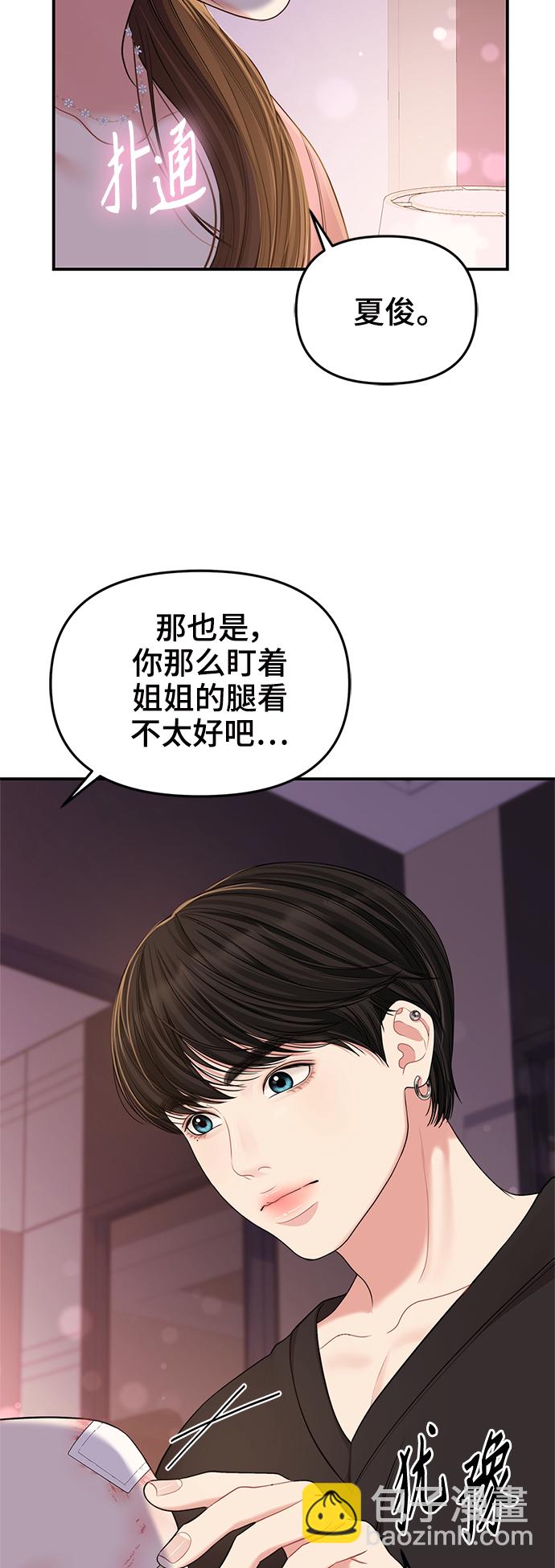 擁抱星星的你 - 第91話(1/2) - 8