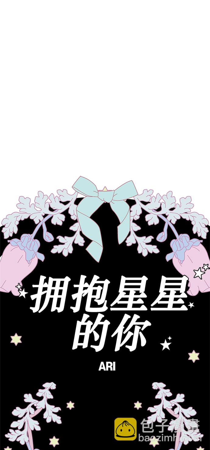 擁抱星星的你 - 第93話(1/2) - 4