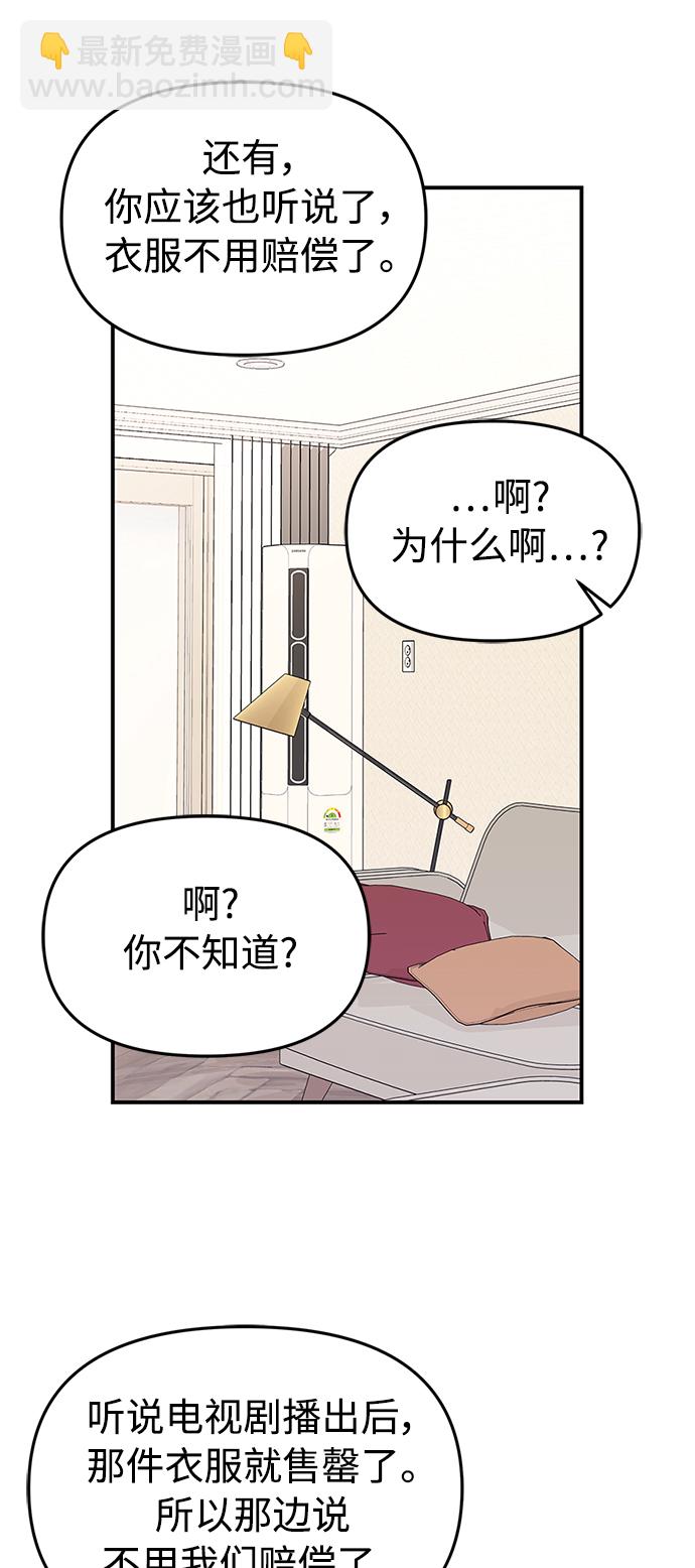 擁抱星星的你 - 第93話(1/2) - 6