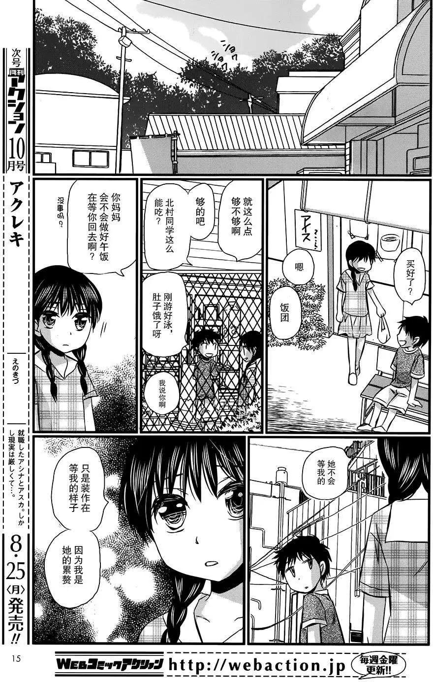 永別了哈米吉多頓 - 第10回 - 6
