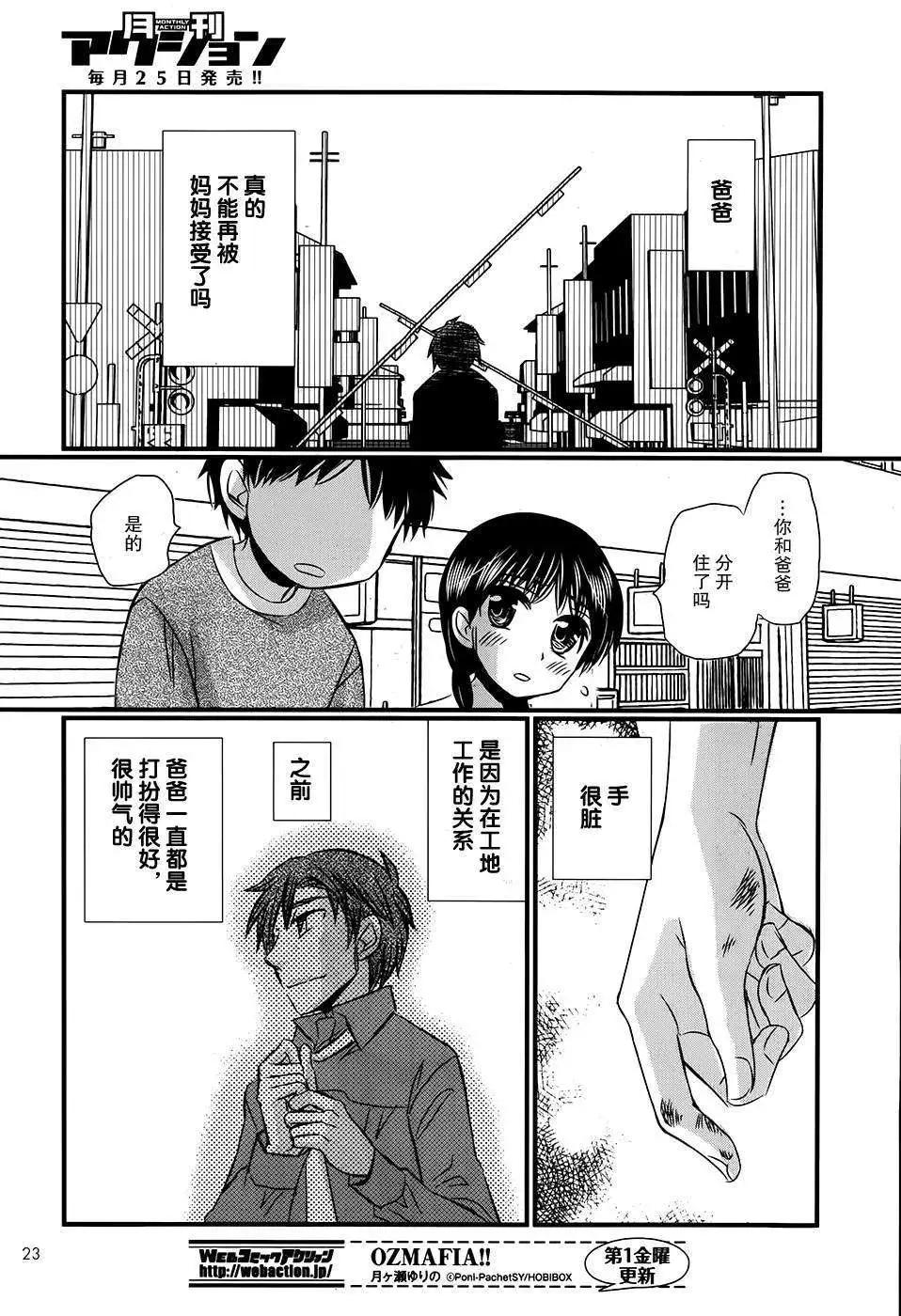 永別了哈米吉多頓 - 第10回 - 2