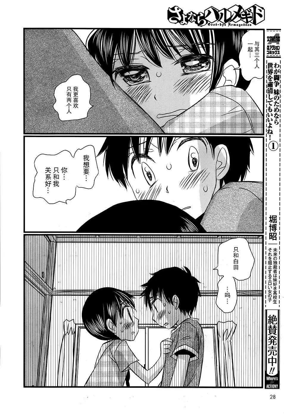 永別了哈米吉多頓 - 第10回 - 1