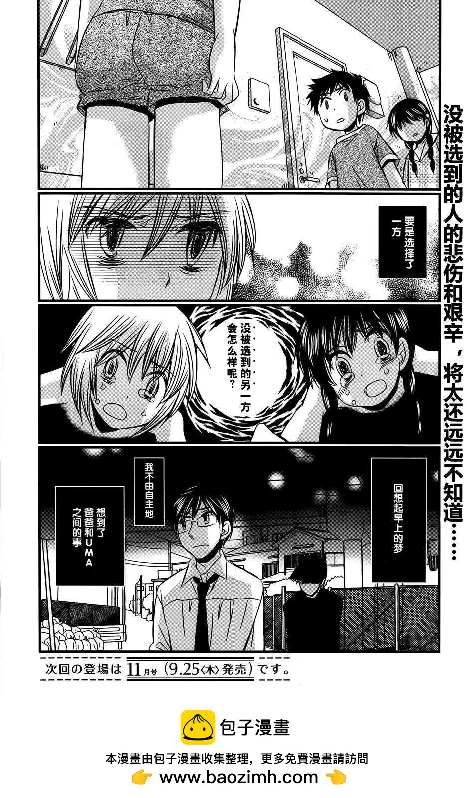 永別了哈米吉多頓 - 第10回 - 1