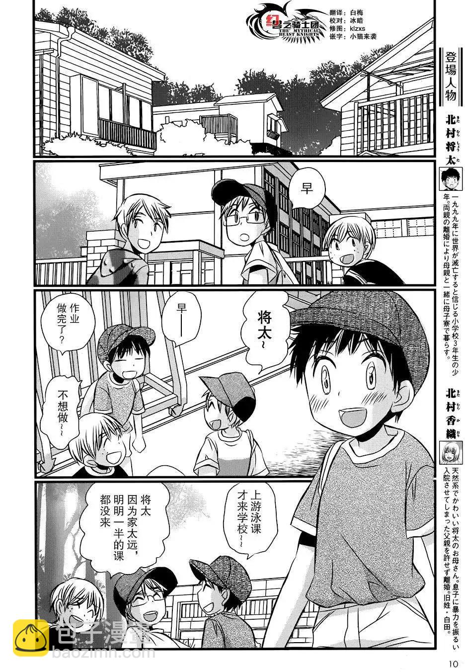 永別了哈米吉多頓 - 第10回 - 1