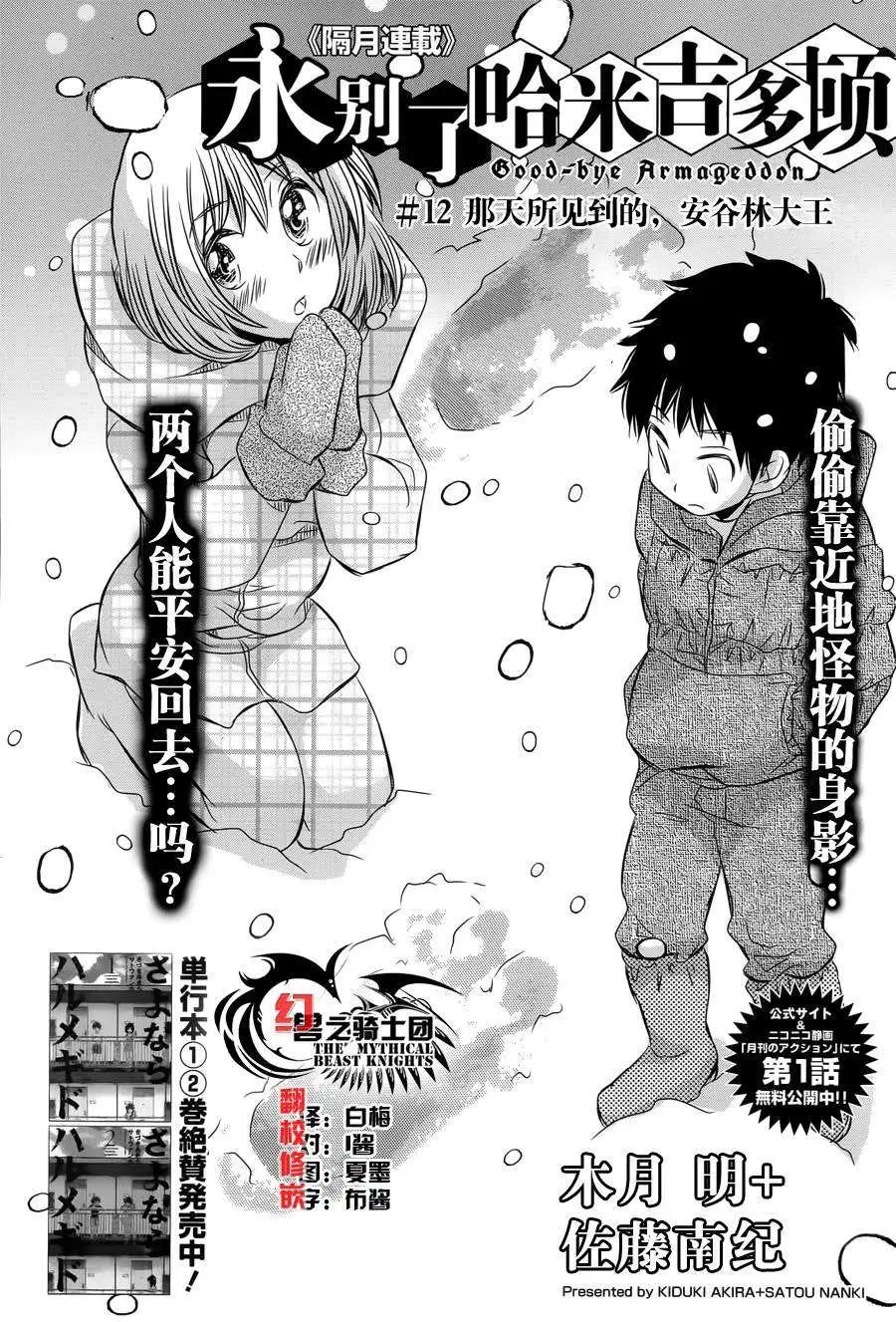 永別了哈米吉多頓 - 第12回 - 1