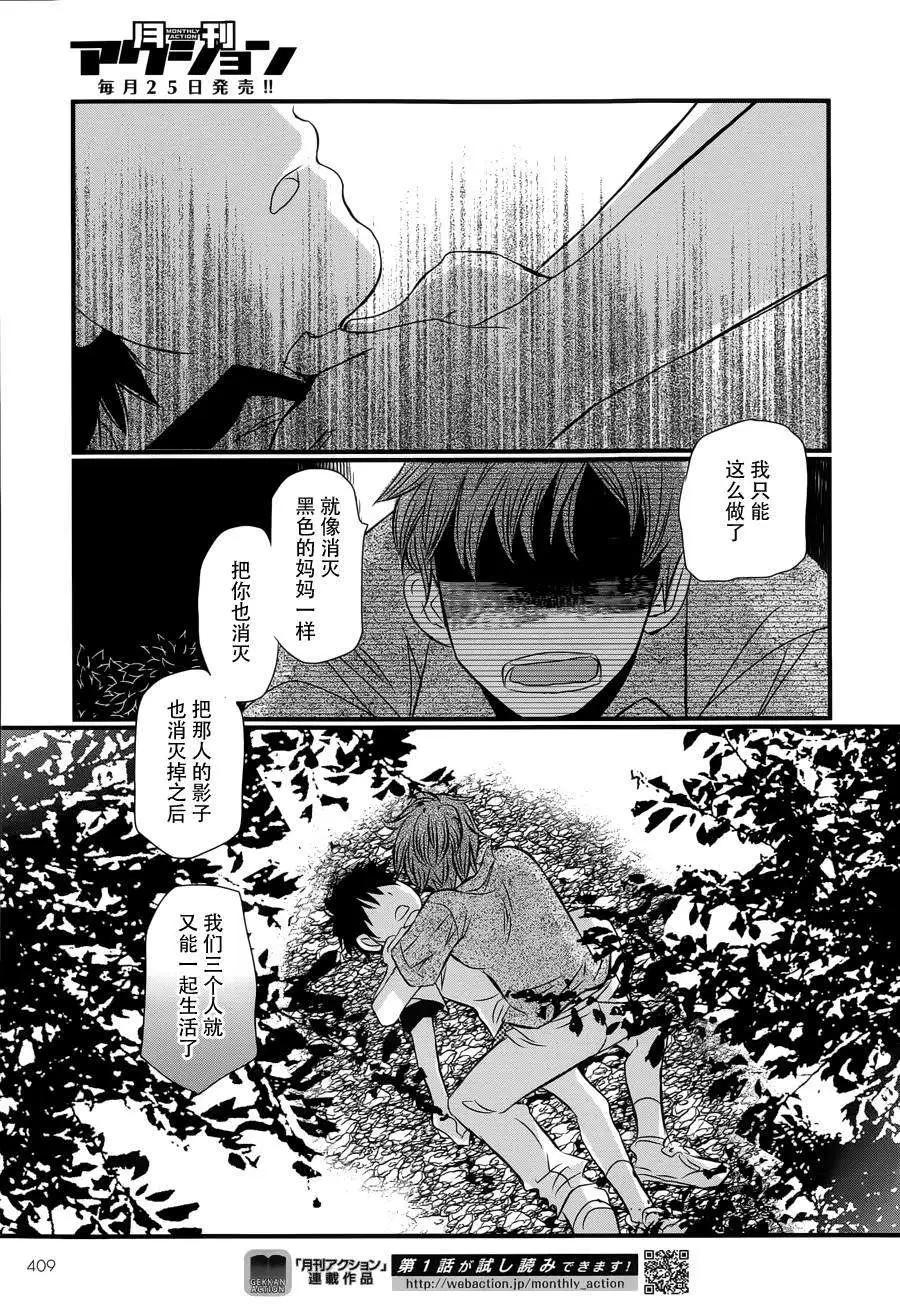 永別了哈米吉多頓 - 第12回 - 1